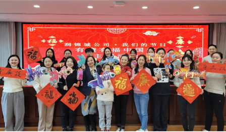 有(yǒu)廉有(yǒu)福中國(guó)年(nián) | 潤錦城(chéng)公司開(kāi)展“我們的(de)節日(rì)”主題活動