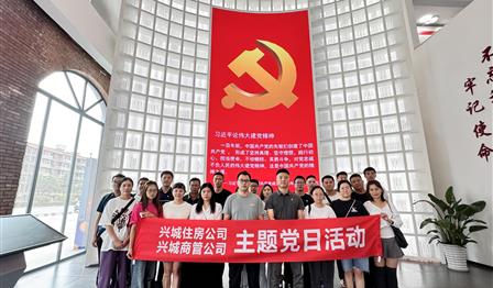 興城(chéng)住房(fáng)公司聯合興城(chéng)商管公司赴學習(xí)強國(guó)主題街(jiē)區(qū)開(kāi)展主題黨日(rì)活動